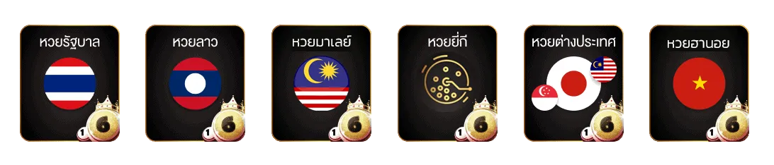 บัลลังก์ lotto